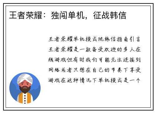 王者荣耀：独闯单机，征战韩信
