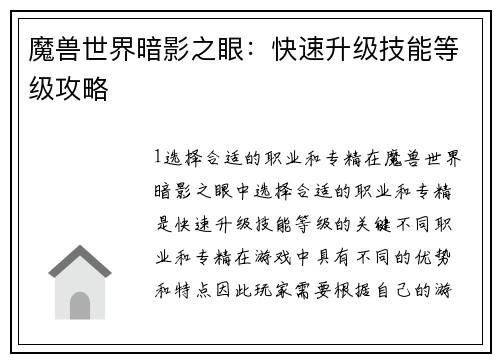 魔兽世界暗影之眼：快速升级技能等级攻略