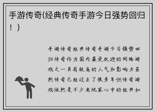 手游传奇(经典传奇手游今日强势回归！)